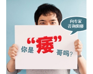 北海治疗阳痿需要多少钱?